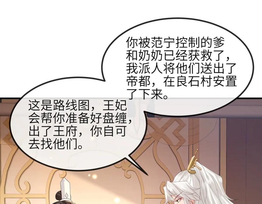 《敌将为奴》第69话 敌意 第42页