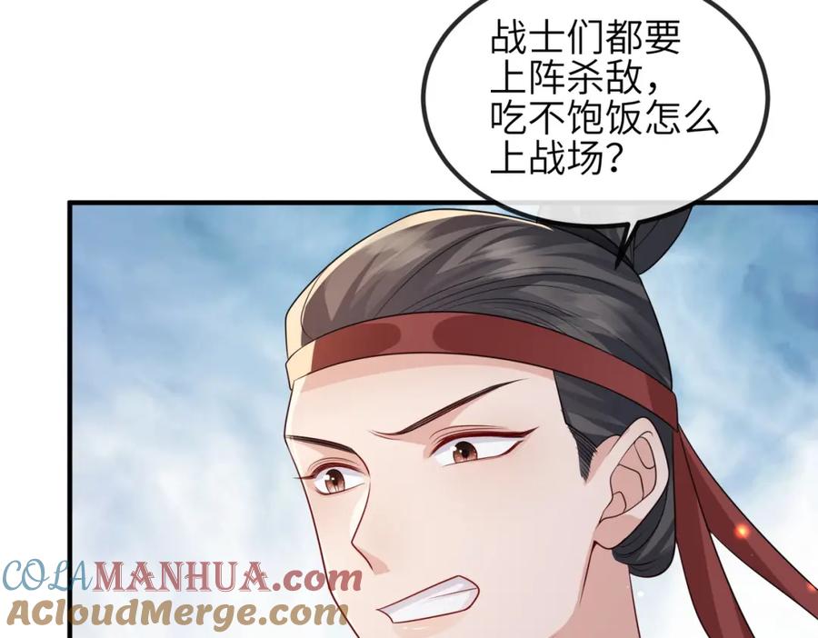 《敌将为奴》第70话 下不为例 第46页