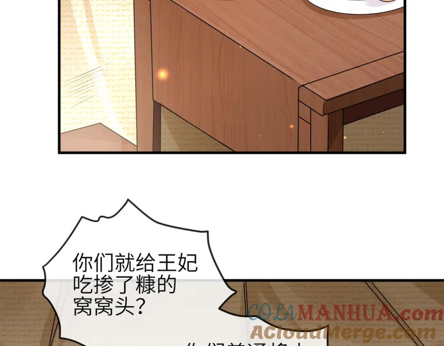 《敌将为奴》第70话 下不为例 第43页