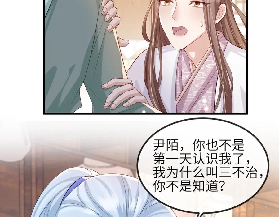 《敌将为奴》第70话 下不为例 第36页