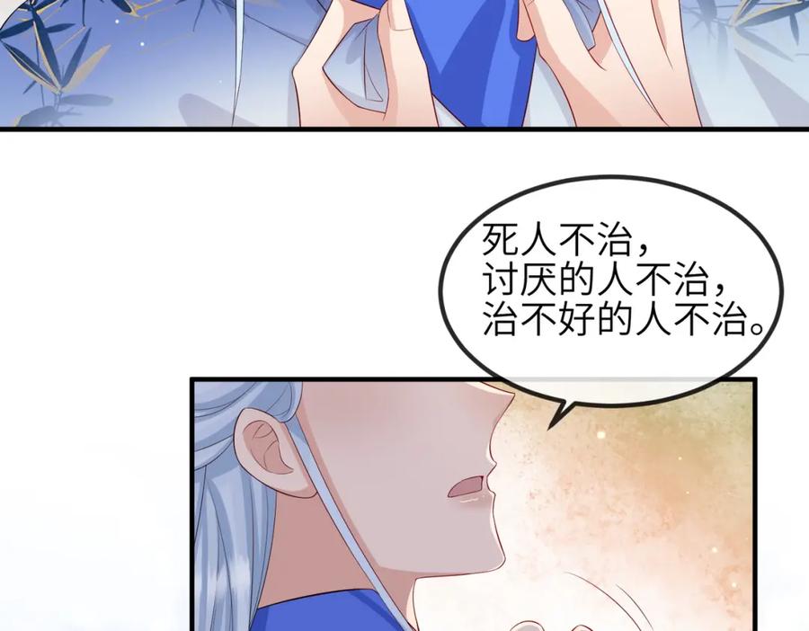 《敌将为奴》第70话 下不为例 第38页