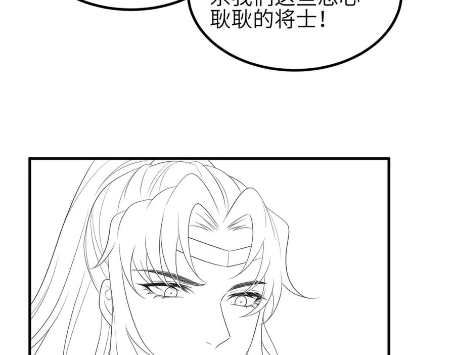 《敌将为奴》第70话 下不为例 第84页