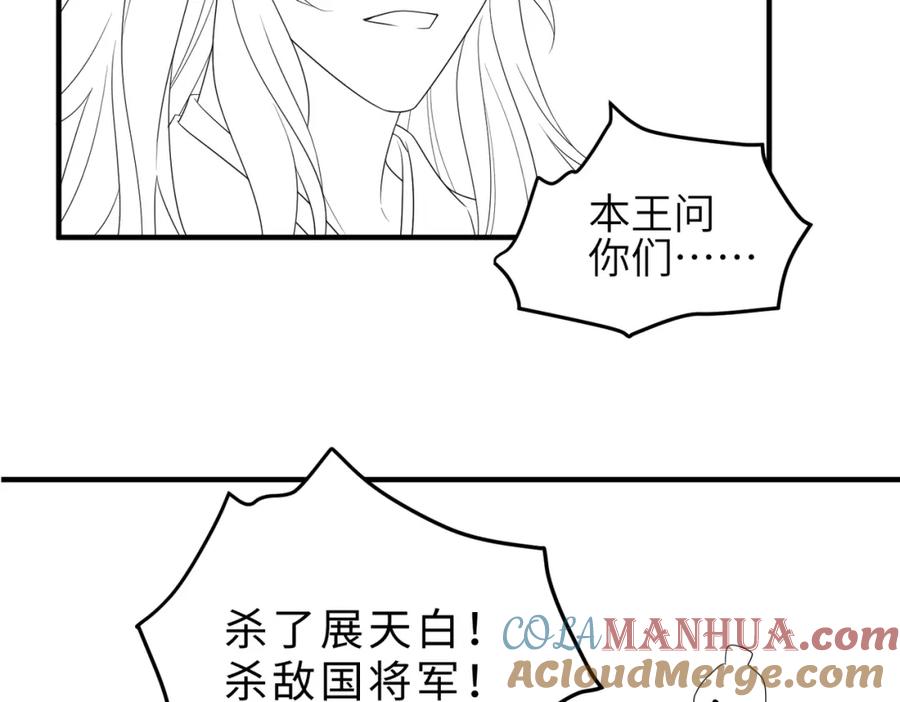 《敌将为奴》第70话 下不为例 第85页