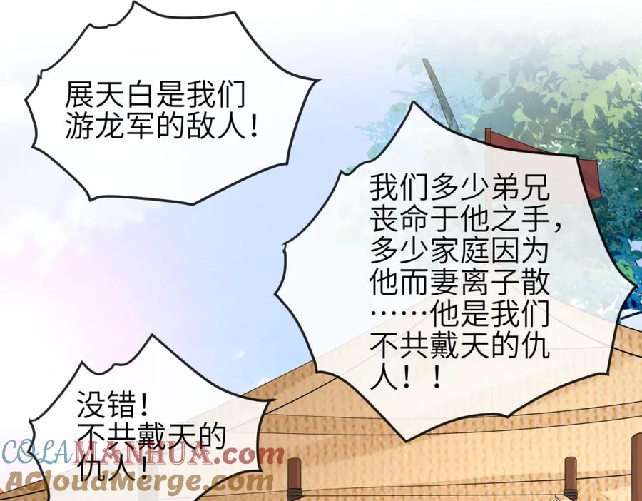 《敌将为奴》第70话 下不为例 第70页