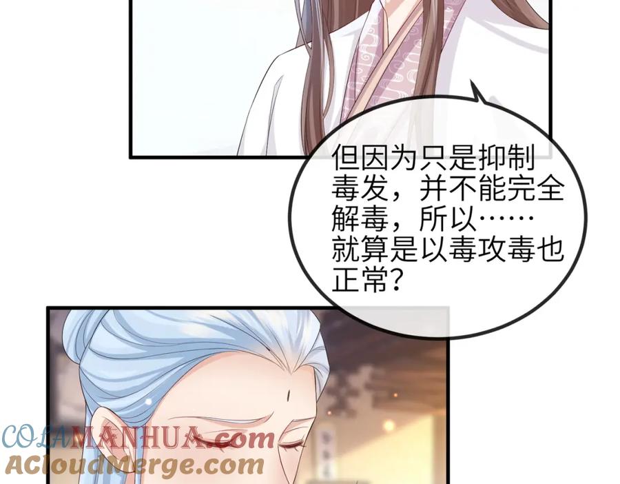 《敌将为奴》第70话 下不为例 第31页