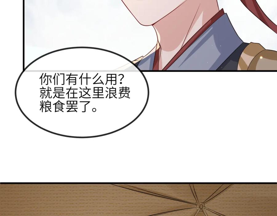 《敌将为奴》第70话 下不为例 第47页
