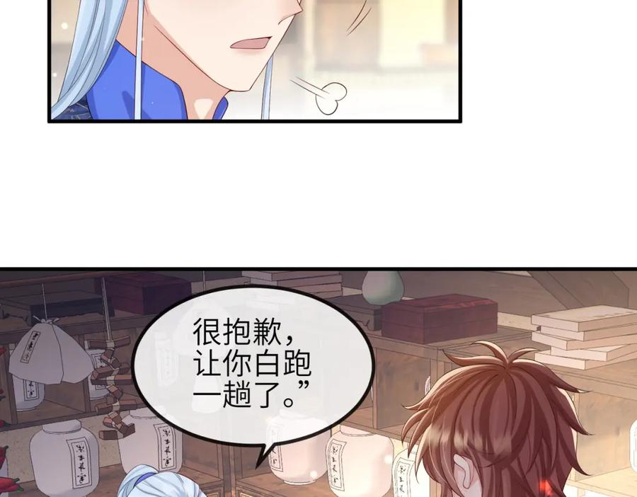 《敌将为奴》第70话 下不为例 第32页