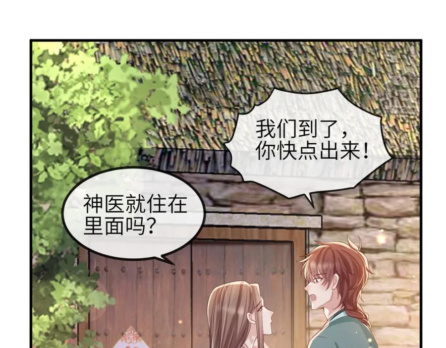 《敌将为奴》第70话 下不为例 第9页