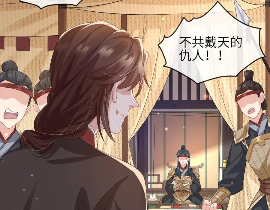 《敌将为奴》第70话 下不为例 第71页