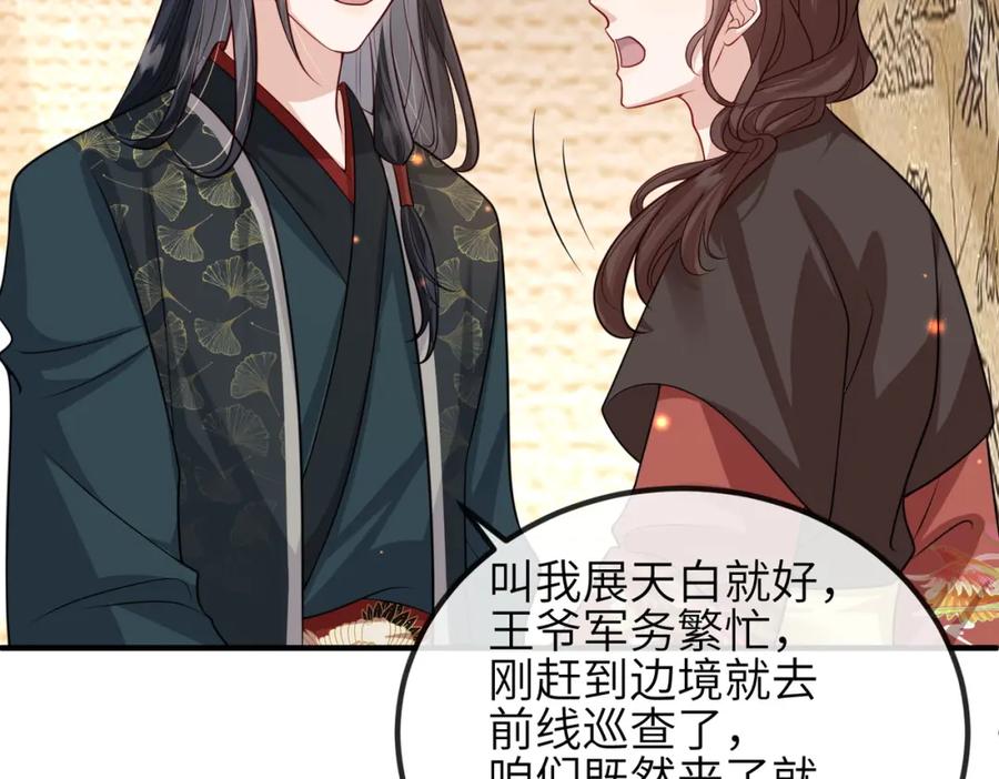 《敌将为奴》第70话 下不为例 第56页