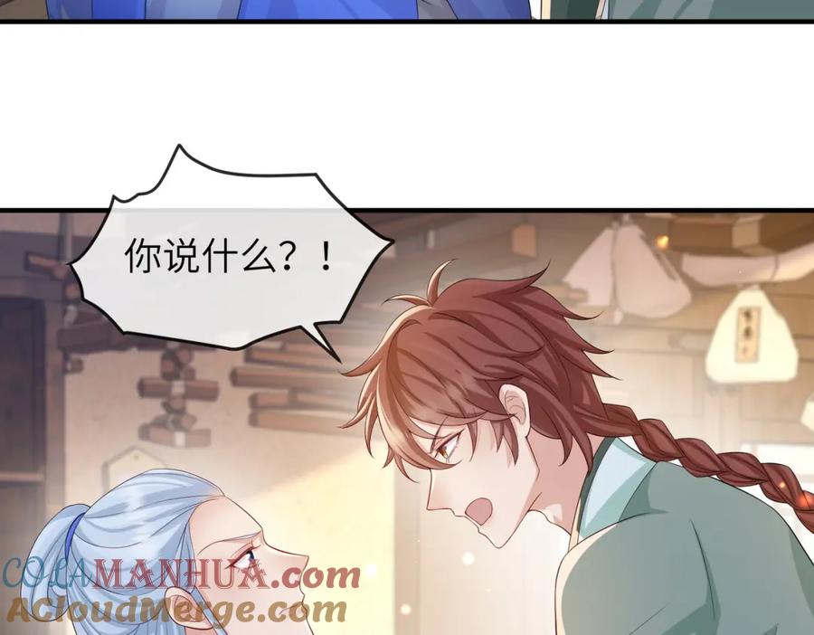 《敌将为奴》第70话 下不为例 第34页