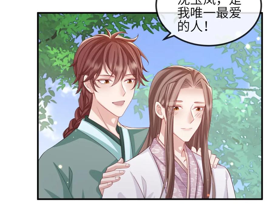 《敌将为奴》第70话 下不为例 第20页