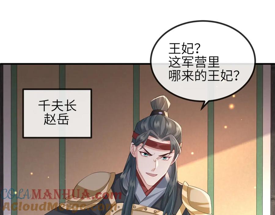 《敌将为奴》第70话 下不为例 第67页