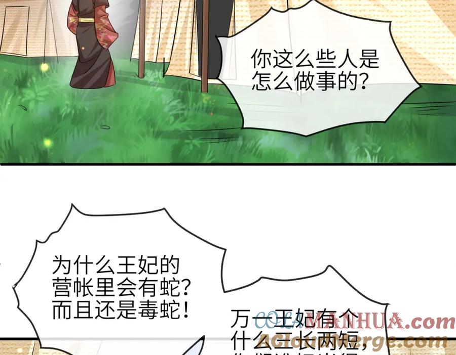 《敌将为奴》第70话 下不为例 第64页