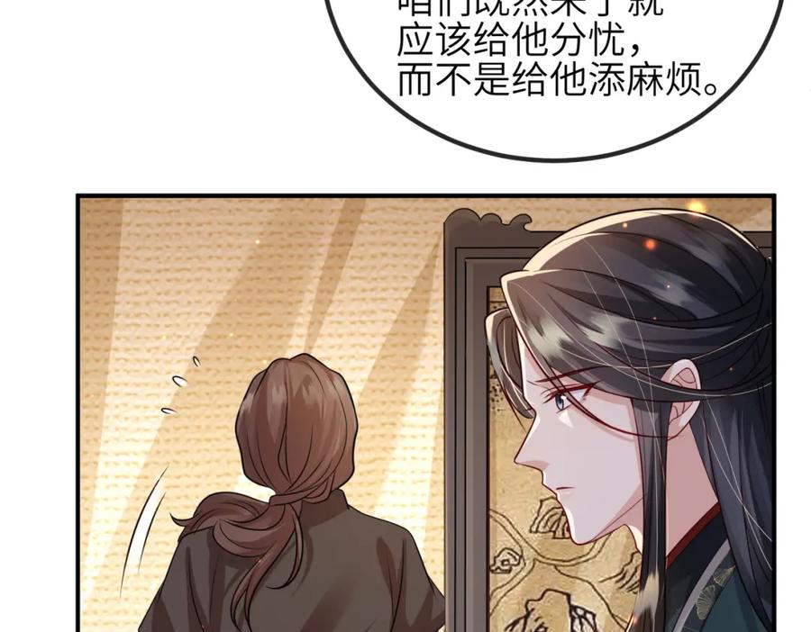 《敌将为奴》第70话 下不为例 第57页