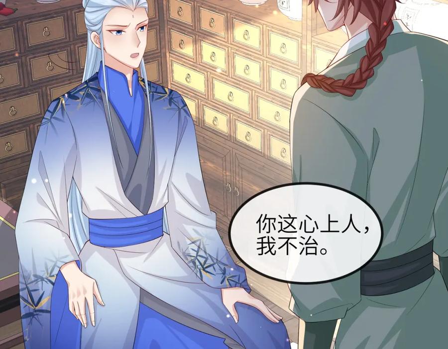 《敌将为奴》第70话 下不为例 第33页