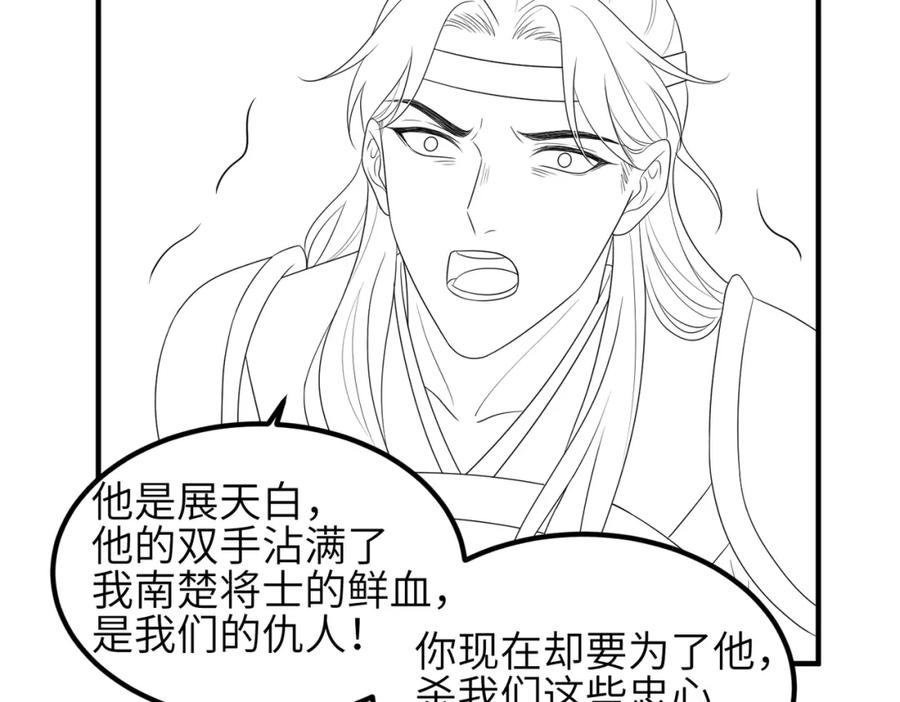 《敌将为奴》第70话 下不为例 第83页