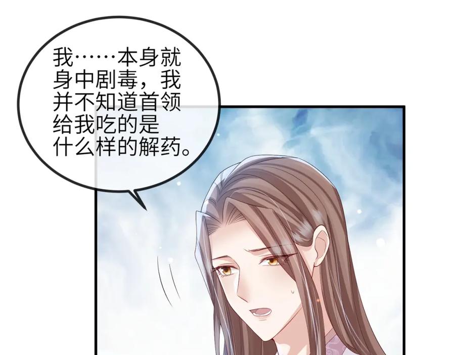 《敌将为奴》第70话 下不为例 第30页
