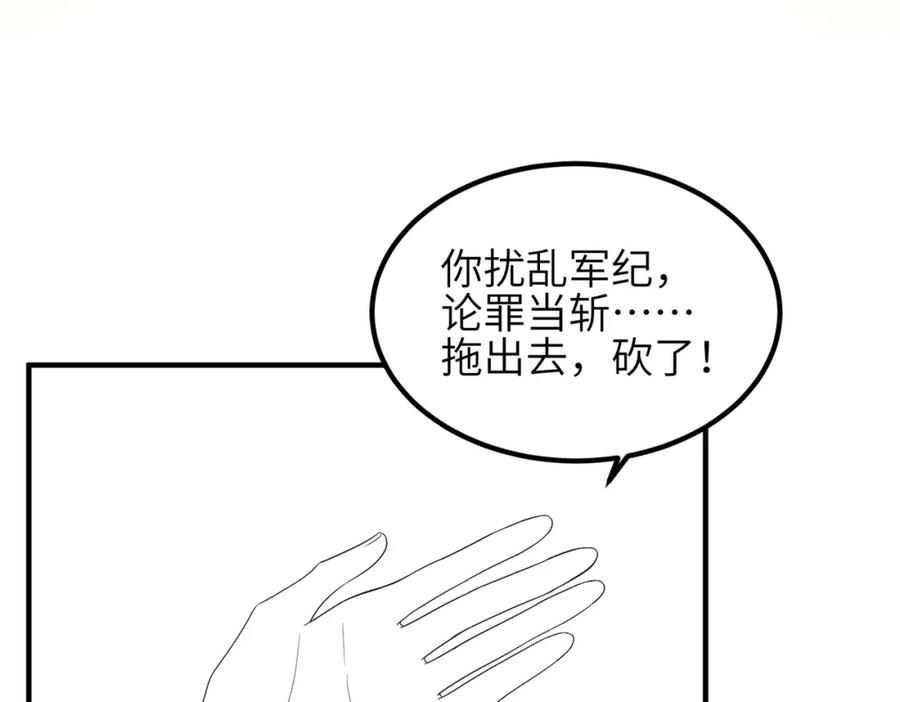 《敌将为奴》第70话 下不为例 第81页
