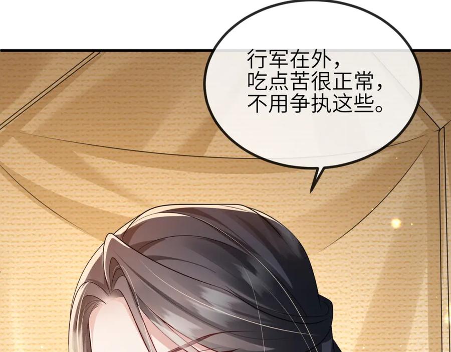 《敌将为奴》第70话 下不为例 第50页