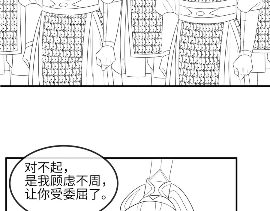《敌将为奴》第70话 下不为例 第87页