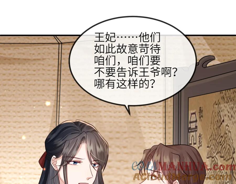 《敌将为奴》第70话 下不为例 第55页