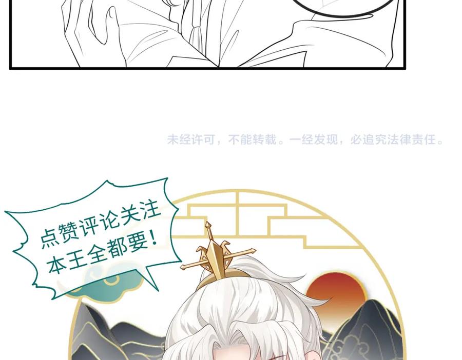 《敌将为奴》第70话 下不为例 第89页