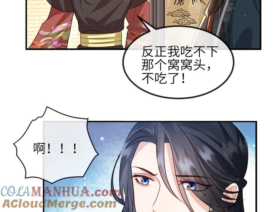 《敌将为奴》第70话 下不为例 第58页