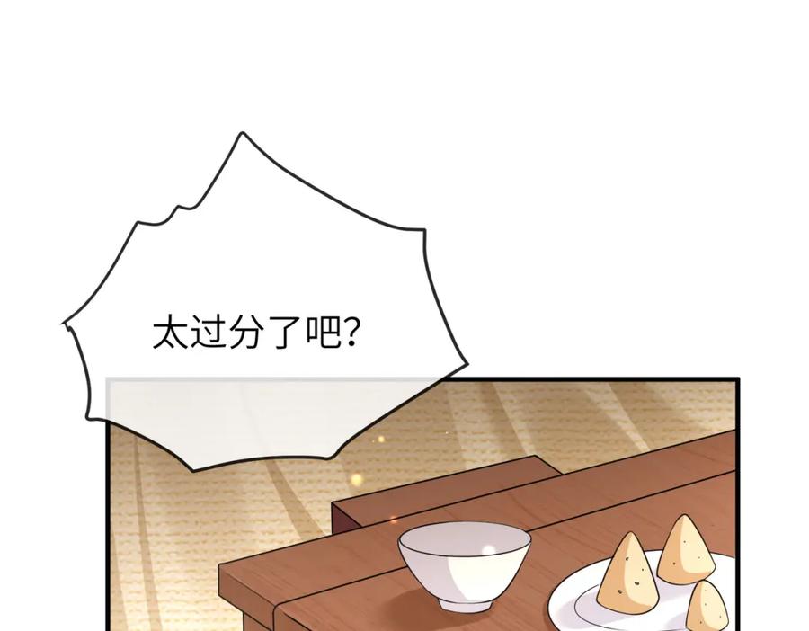 《敌将为奴》第70话 下不为例 第42页