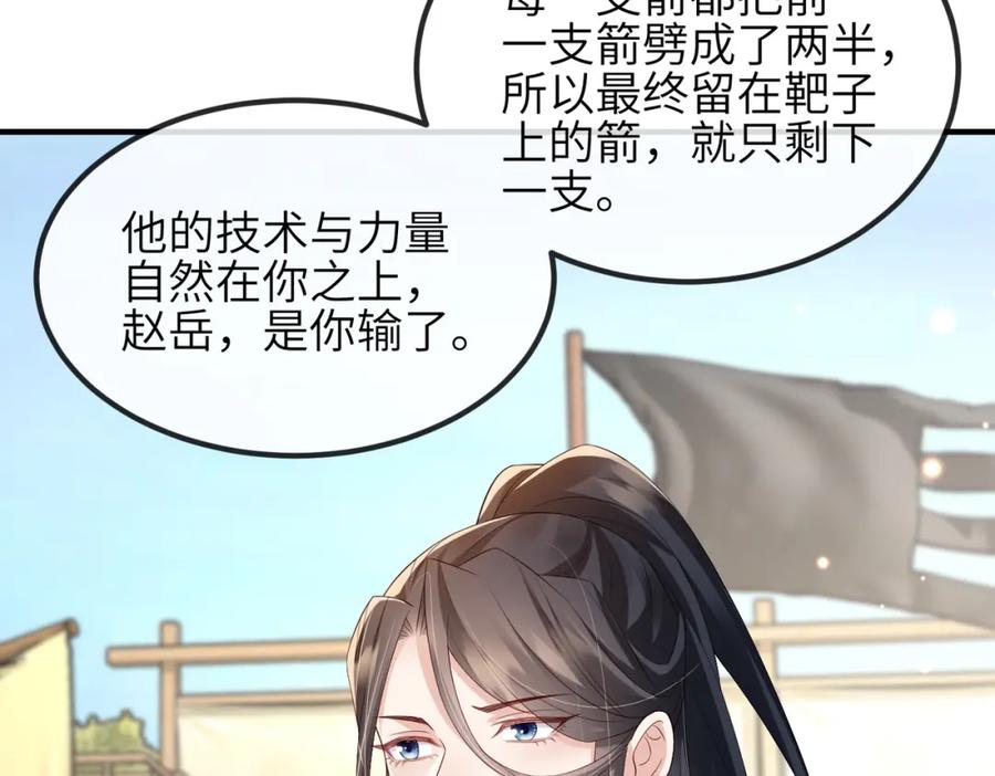 《敌将为奴》第71话 是你输了 第83页