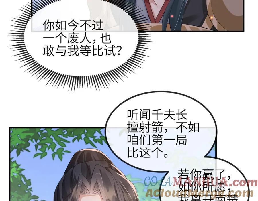 《敌将为奴》第71话 是你输了 第58页