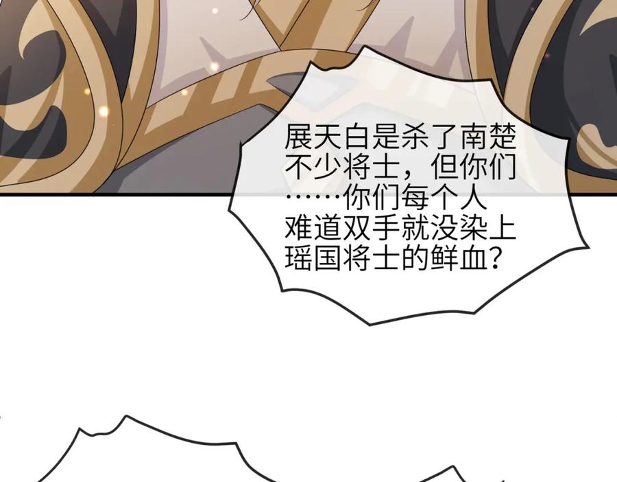 《敌将为奴》第71话 是你输了 第38页