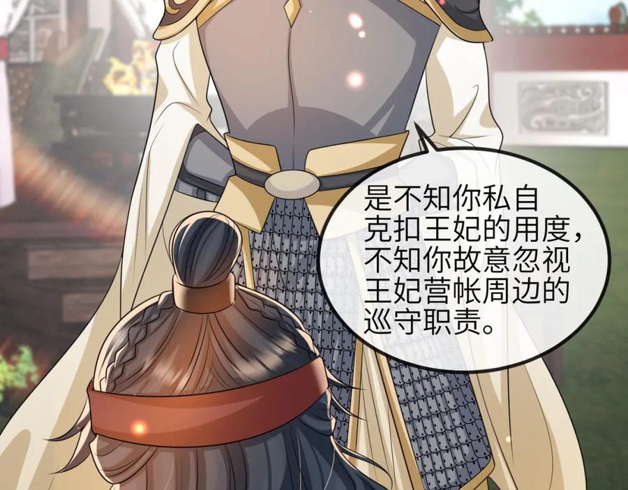 《敌将为奴》第71话 是你输了 第27页