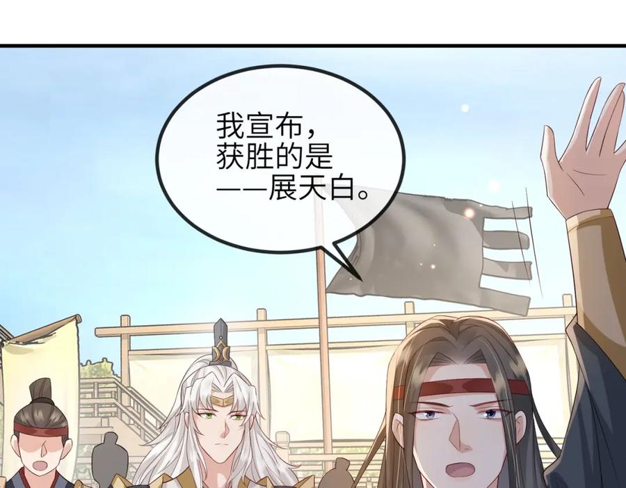 《敌将为奴》第71话 是你输了 第74页