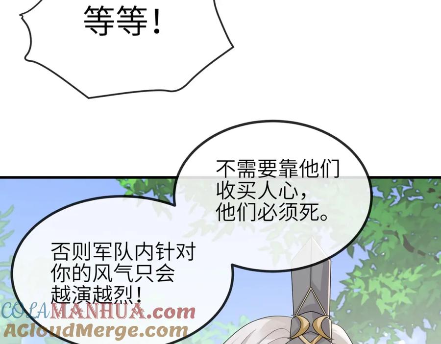 《敌将为奴》第71话 是你输了 第46页