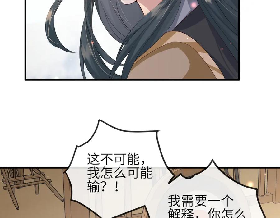 《敌将为奴》第71话 是你输了 第77页