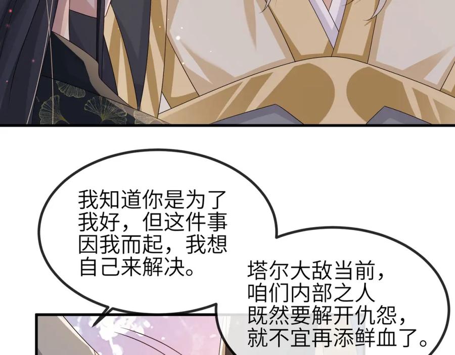 《敌将为奴》第71话 是你输了 第48页