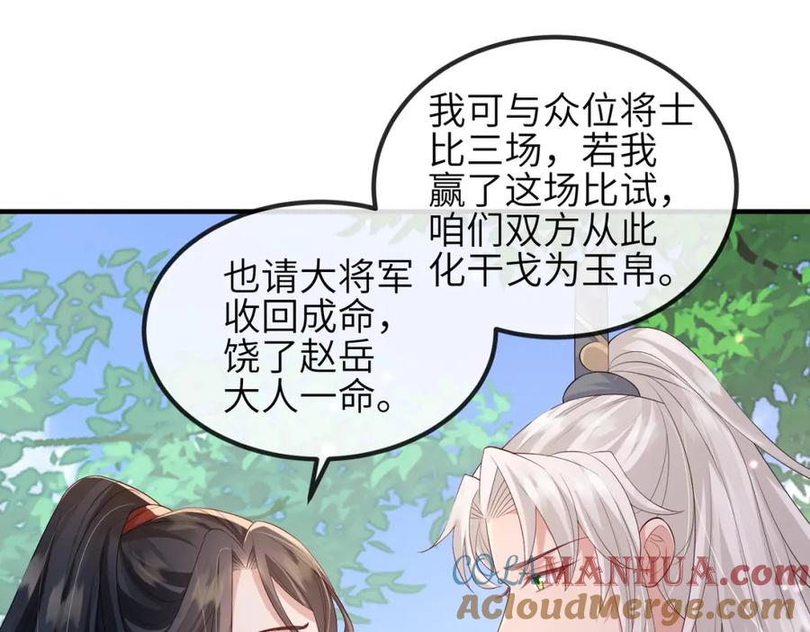 《敌将为奴》第71话 是你输了 第55页