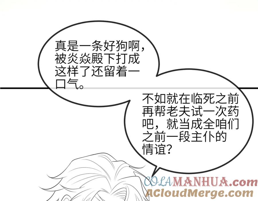 《敌将为奴》第71话 是你输了 第88页