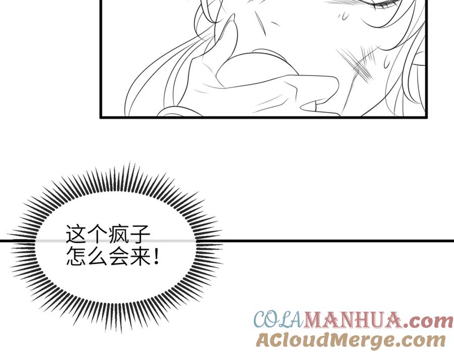 《敌将为奴》第71话 是你输了 第91页
