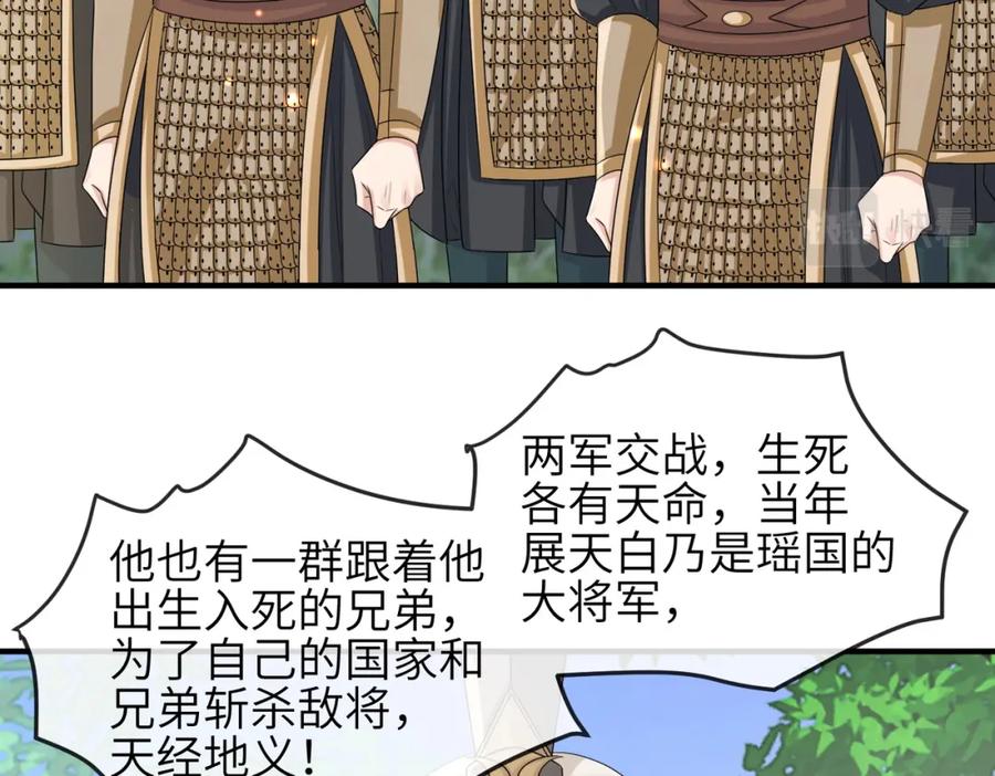 《敌将为奴》第71话 是你输了 第36页