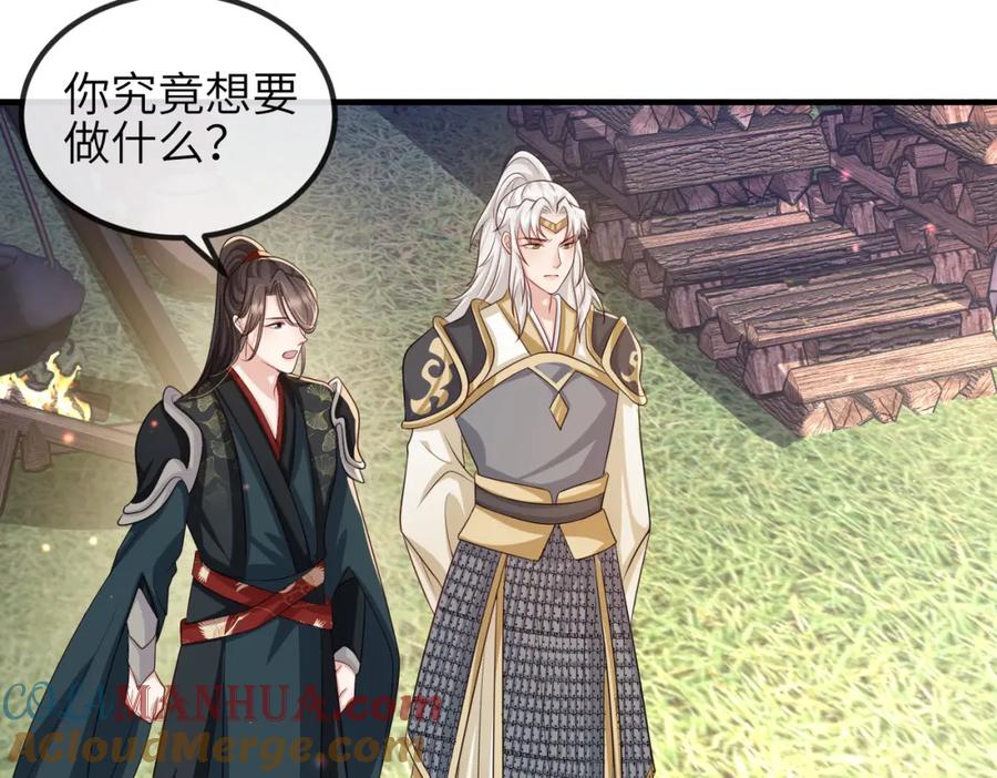《敌将为奴》第71话 是你输了 第19页