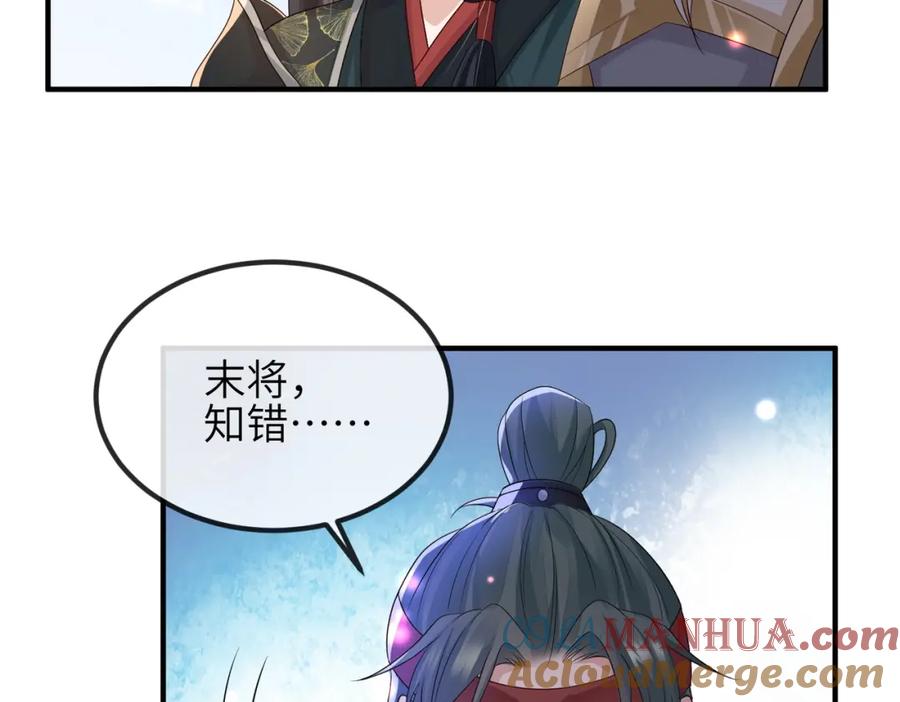 《敌将为奴》第71话 是你输了 第43页