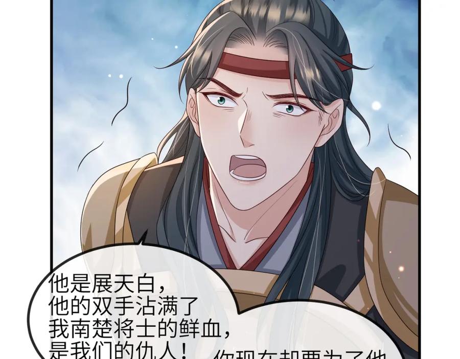 《敌将为奴》第71话 是你输了 第32页