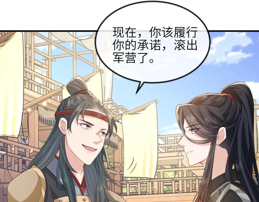 《敌将为奴》第71话 是你输了 第72页