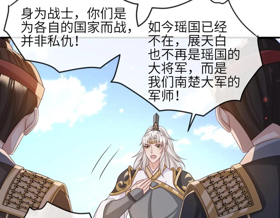 《敌将为奴》第71话 是你输了 第39页