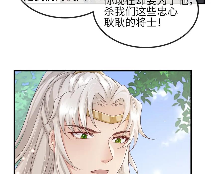 《敌将为奴》第71话 是你输了 第33页
