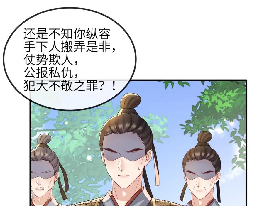 《敌将为奴》第71话 是你输了 第29页