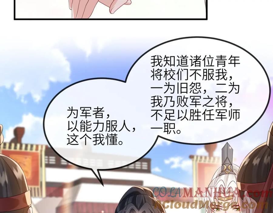 《敌将为奴》第71话 是你输了 第52页