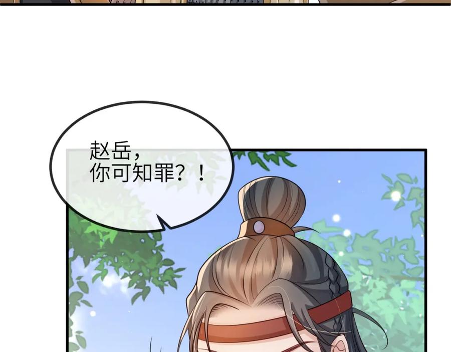 《敌将为奴》第71话 是你输了 第24页